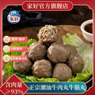 【可试吃】牛丸少爷家好正宗潮汕特产牛肉丸牛筋丸烧烤火锅食材