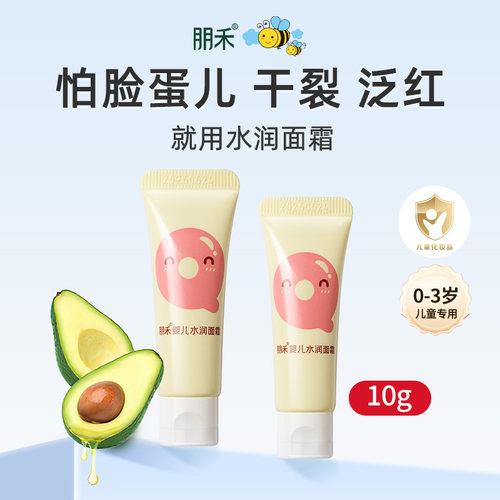 朋禾婴儿水润霜儿童面霜
