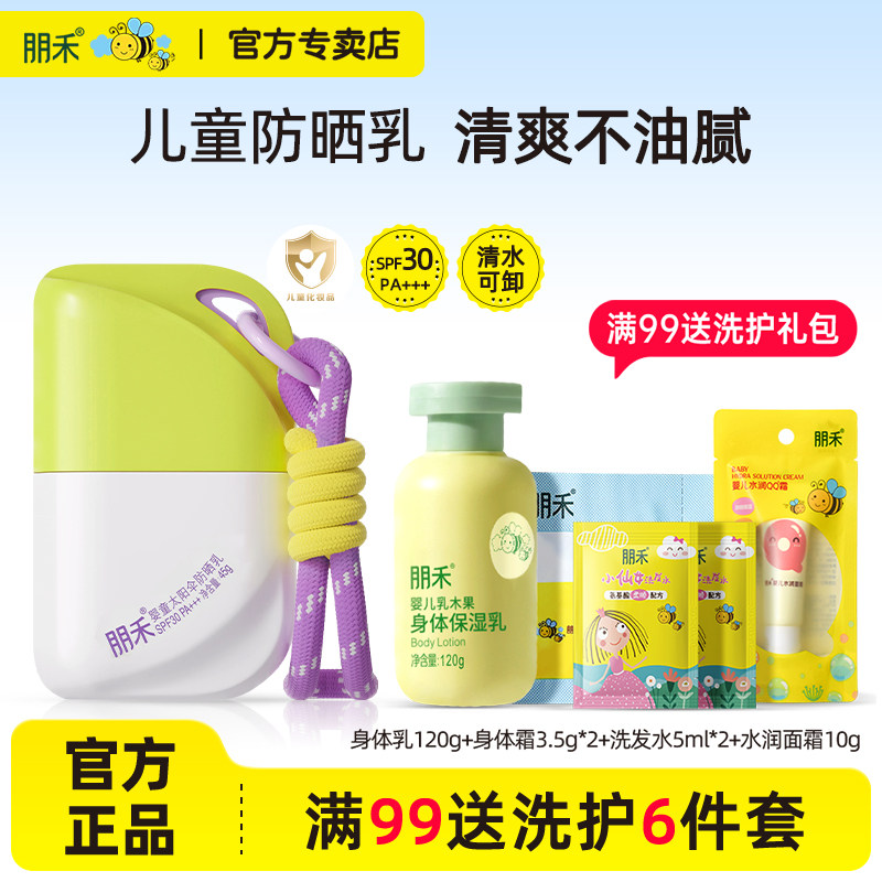 朋禾婴童太阳伞防晒乳液儿童宝宝婴幼儿专用防晒霜温和隔离紫外线,婴童洗护,婴童防晒,淘宝优惠券,粉丝福利购,淘宝优惠卷
