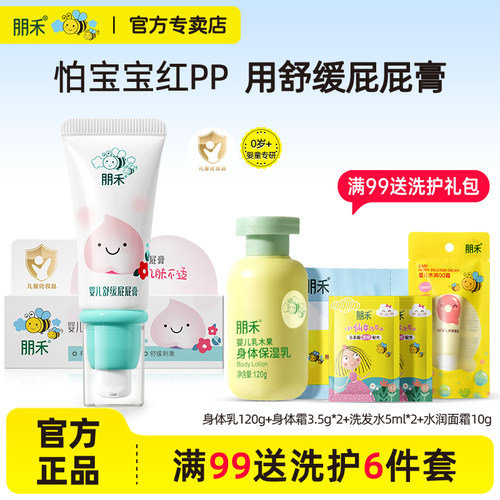 朋禾护臀膏新生婴儿专用氧化锌保湿舒缓护臀霜新生婴幼儿防红pp膏