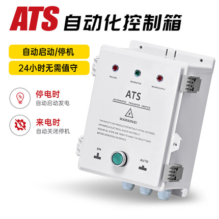 柴油发电机ATS全自动功能智能控制启停
