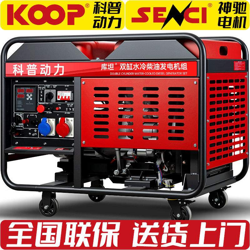 科普动力柴油发电机组双缸水冷11千瓦12/13KW三相双电压380V/220v