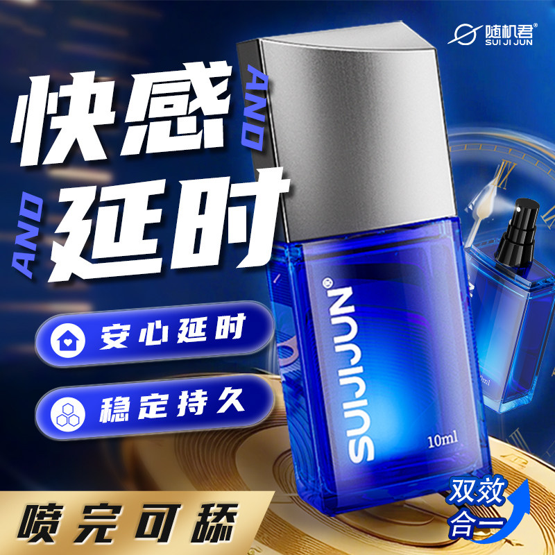 随机君延时喷雾