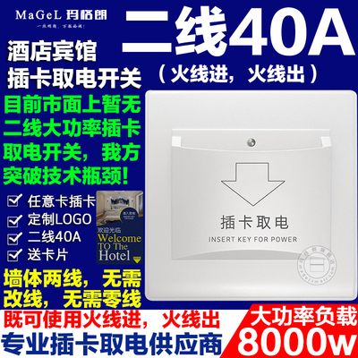 宾馆插卡取电开关 酒店客房取电盒二线40A大功率任意卡取电开关器