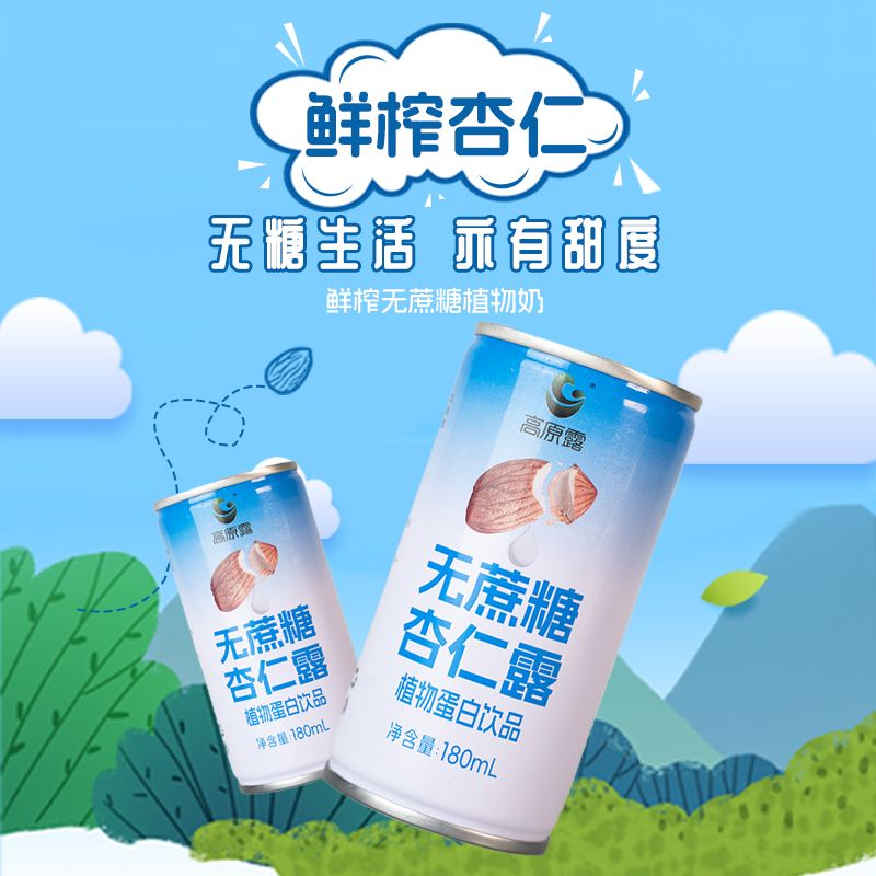 高原露无蔗糖杏仁露 物理鲜榨植物杏仁露180ml*10罐 新年送礼礼盒