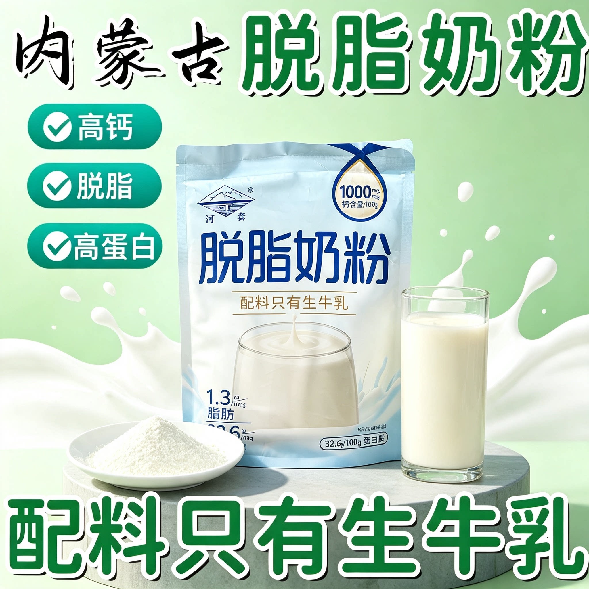 脱脂奶粉无糖0脂肪独立包装速溶冲饮品低负担营养正品纯牛上班族