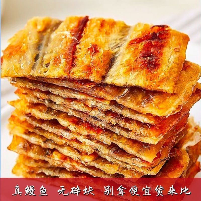 正宗烤鳗鱼片休闲解馋零食烤鱼片碳烤即食手撕鱼干海味即食烤鱼片