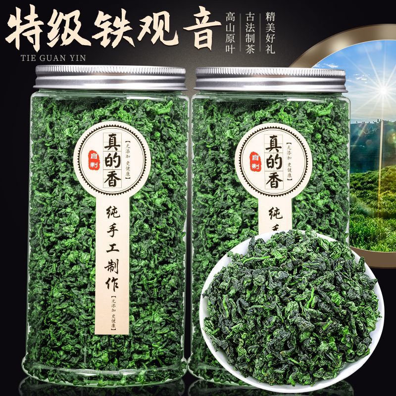 正宗浓香型铁观音特级500克 罐装两罐高山铁观音新茶乌龙茶叶嫩芽