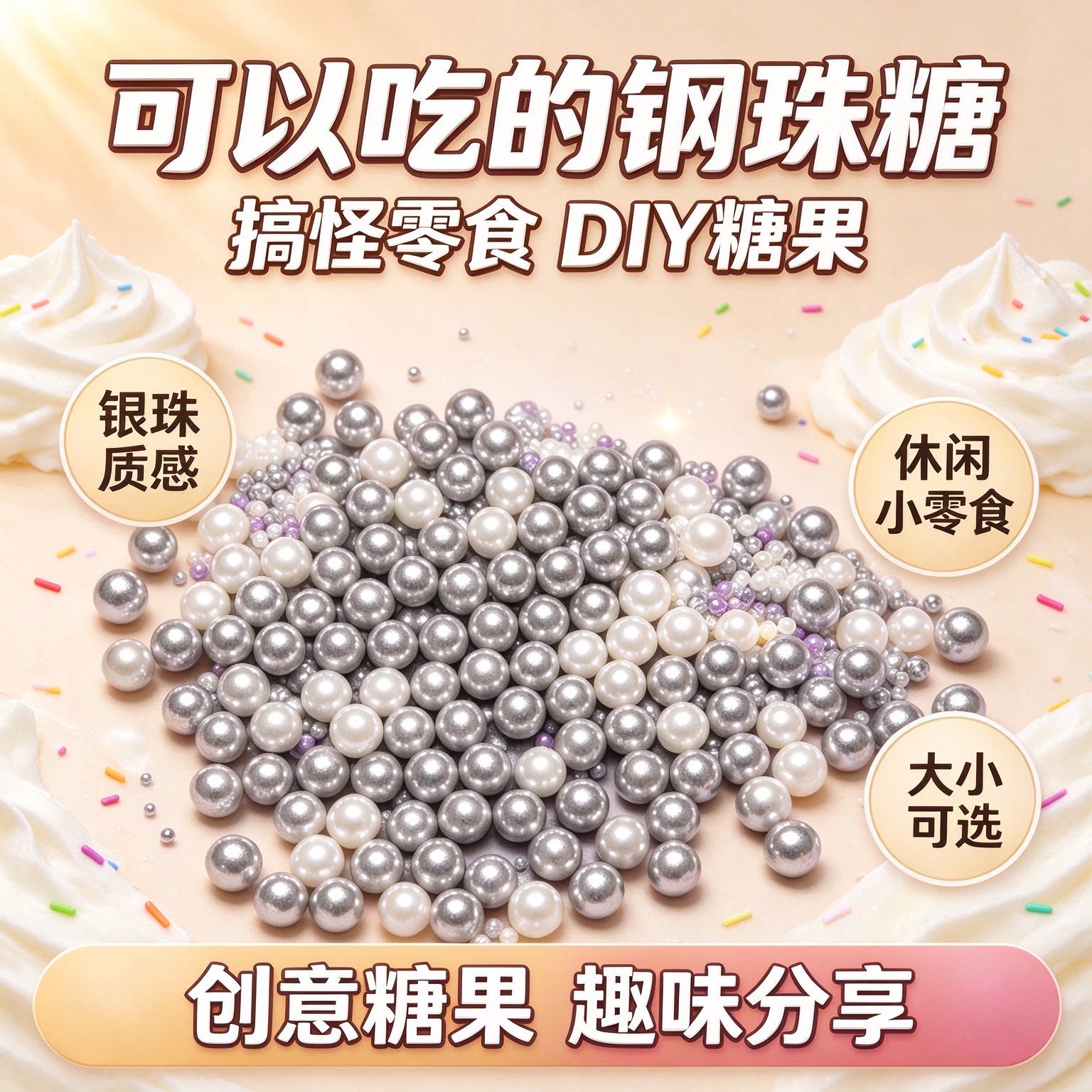 钢珠糖可乐味可食用休闲糖豆蛋糕装饰小银搞笑8090后日本恶搞