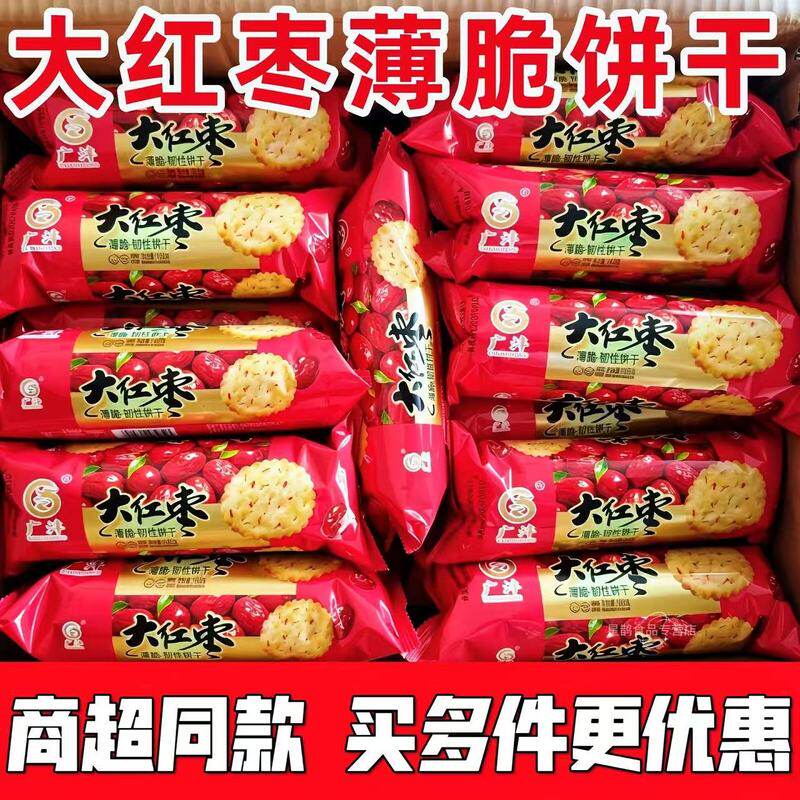 老牌子红枣饼干薄脆怀旧湖北早餐特产零食代餐休闲薄饼整箱批发