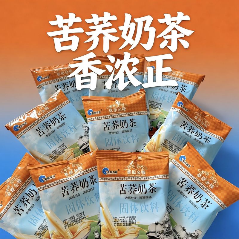 蒙古奶茶咸味苦荞奶香速溶奶茶代餐独立包装传统工艺