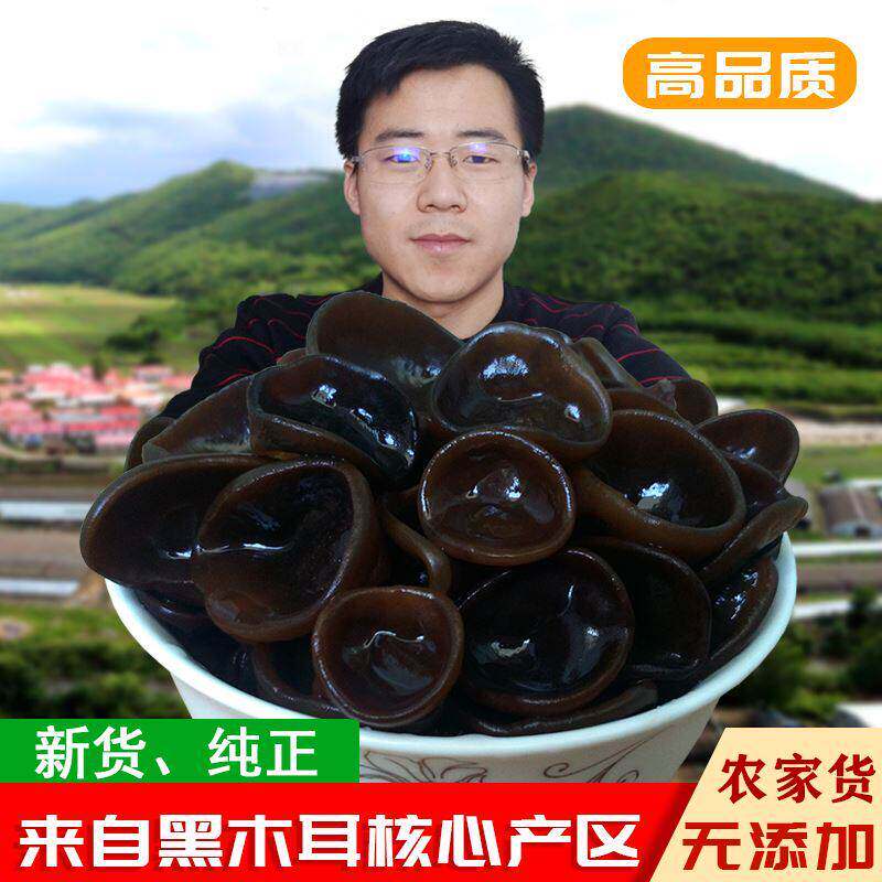 东宁黑木耳有机干货小碗耳特产级无根东北秋耳天然无硫农家好品质
