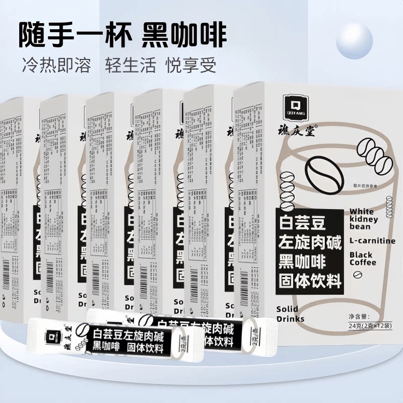白芸豆左旋肉碱黑咖啡 经典美式咖啡粉 0脂肪 0蔗糖 24克