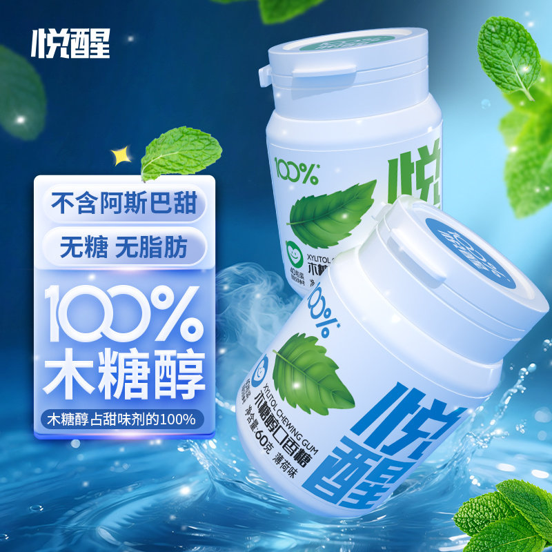 悦醒无糖口香糖100%木糖醇0脂0糖清新口气40粒/瓶不含阿斯巴甜