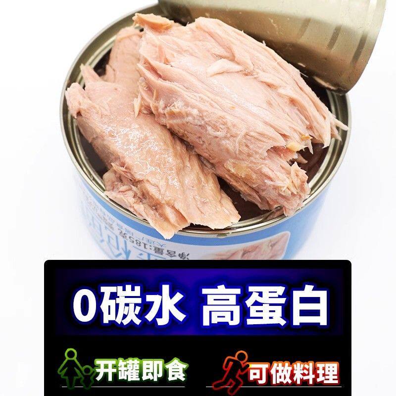 可选低脂低钠水浸金枪鱼罐头油浸即食品速吞拿肉免煮非油炸高蛋白