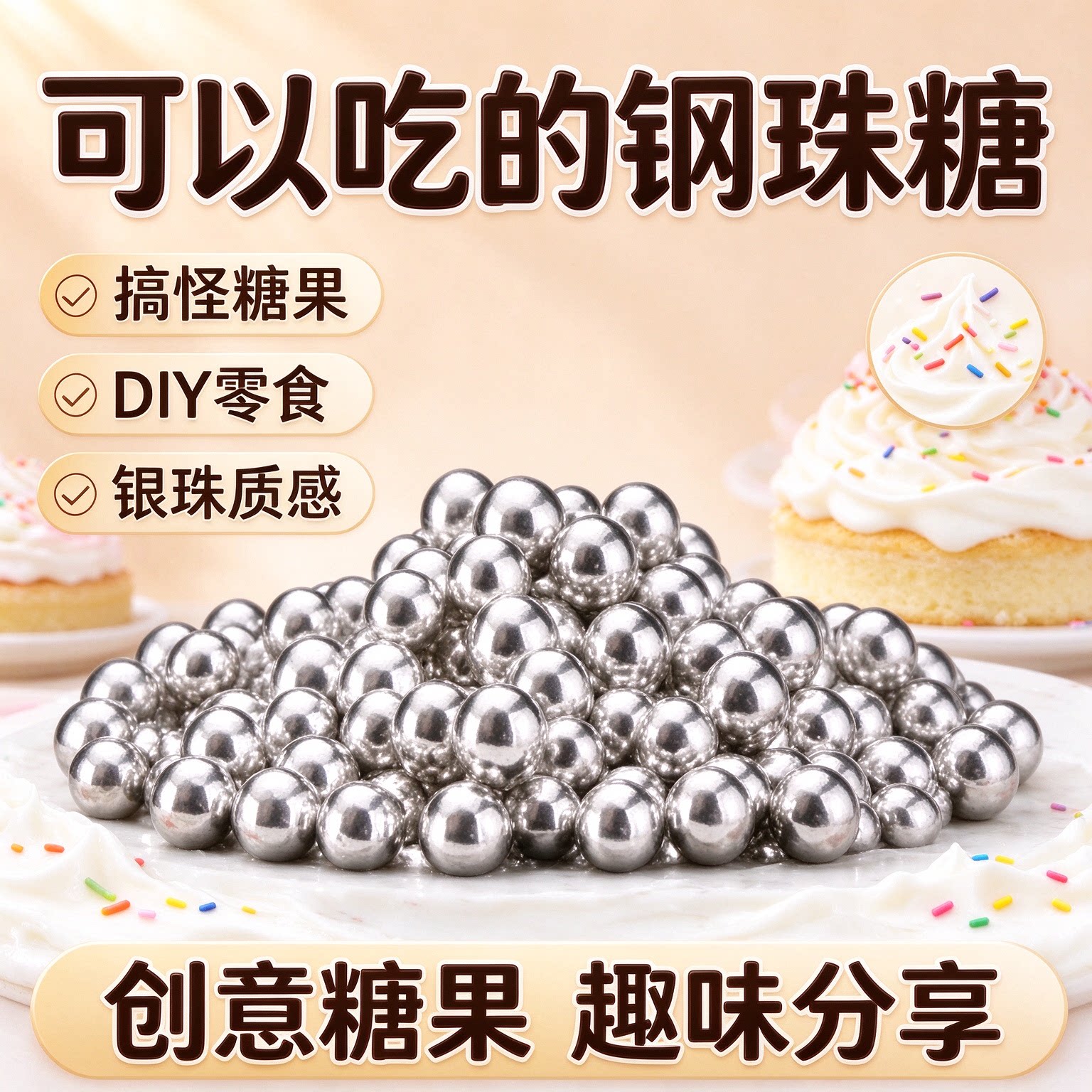钢珠糖可乐味可食用小零食日本搞怪整蛊蛋糕装饰儿童糖果休闲网红