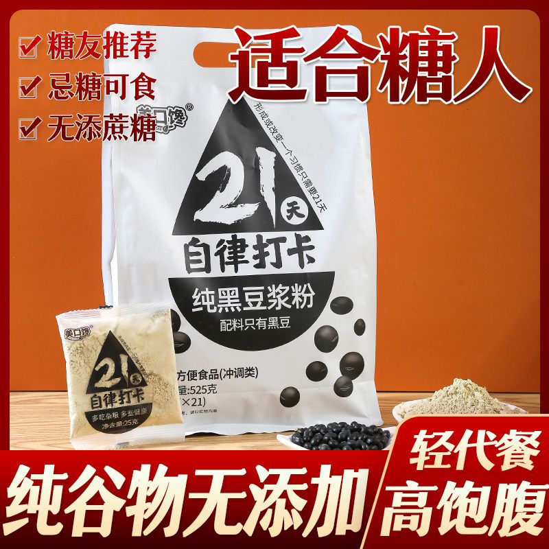 糖尿人糖人早餐代餐黑豆黄豆豆浆粉糖友无糖精糖中老人代餐食品