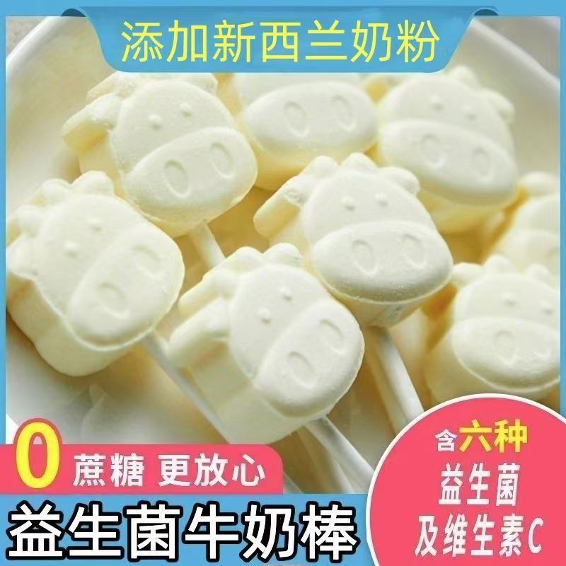 益生菌牛头棒棒糖奶棒果牛乳干吃奶片酪礼物儿童孩子零食新年年货