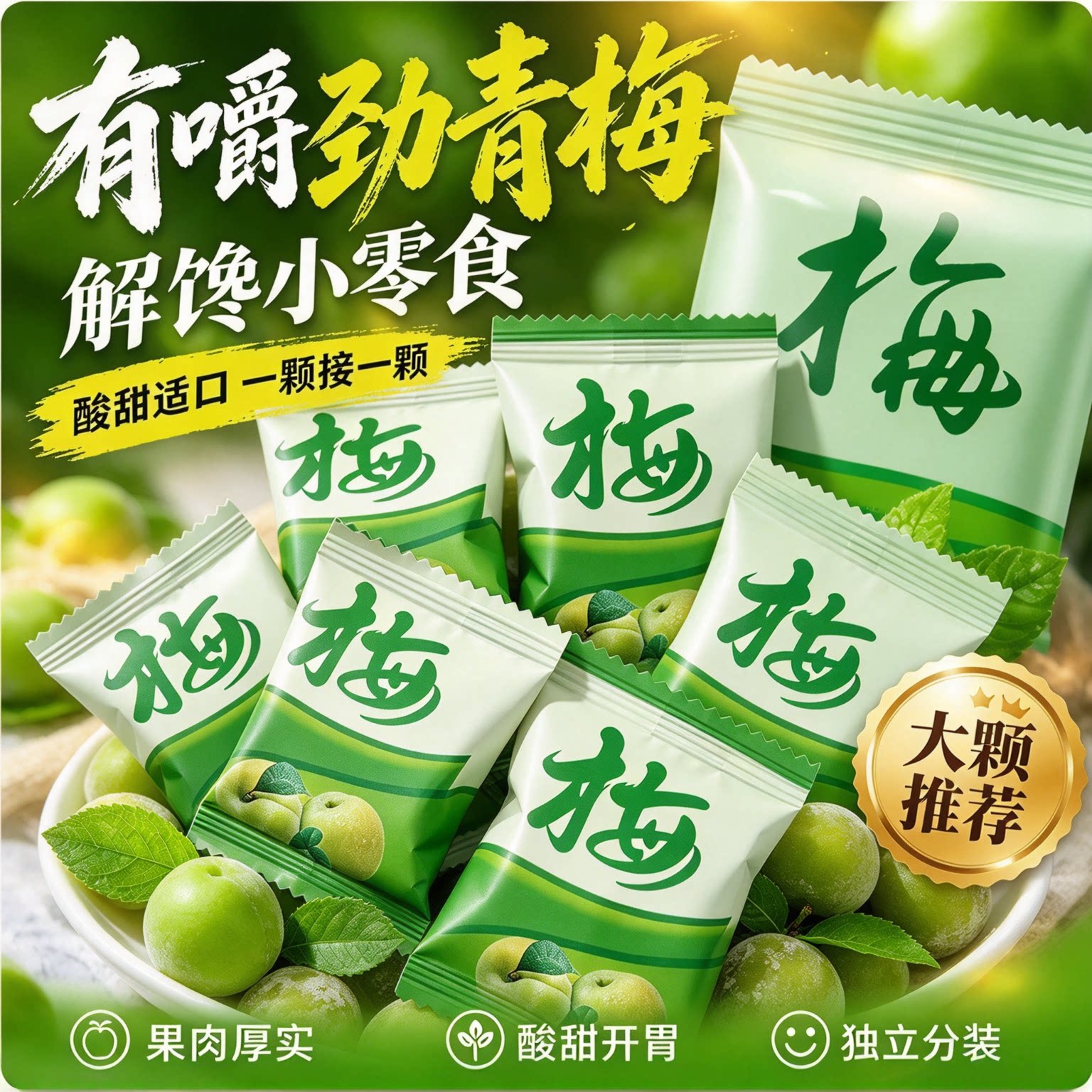 正品酵素青梅加强版专用so身正宗排清果冻升级款清净果果脯燃纸