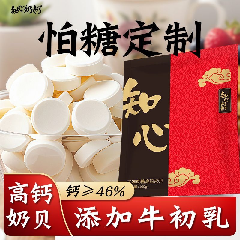高钙牛初乳奶贝内蒙古特产无蔗糖奶片牛乳糖奶酪无糖精无添加蔗糖