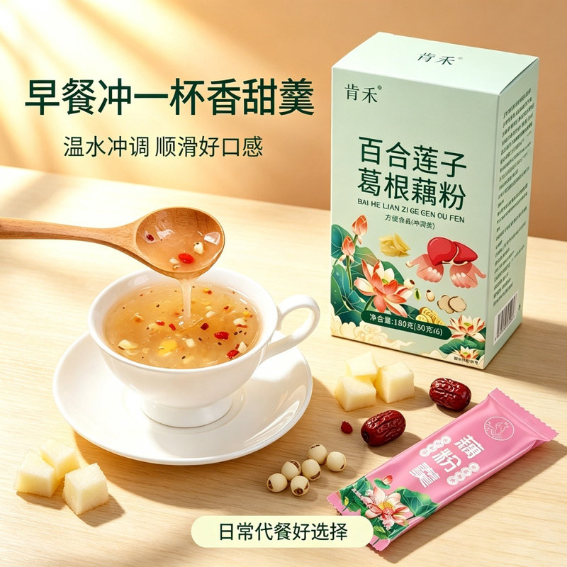 百合枸杞葛根藕粉正品早餐免煮即食健康代餐冲泡正宗藕粉小包装