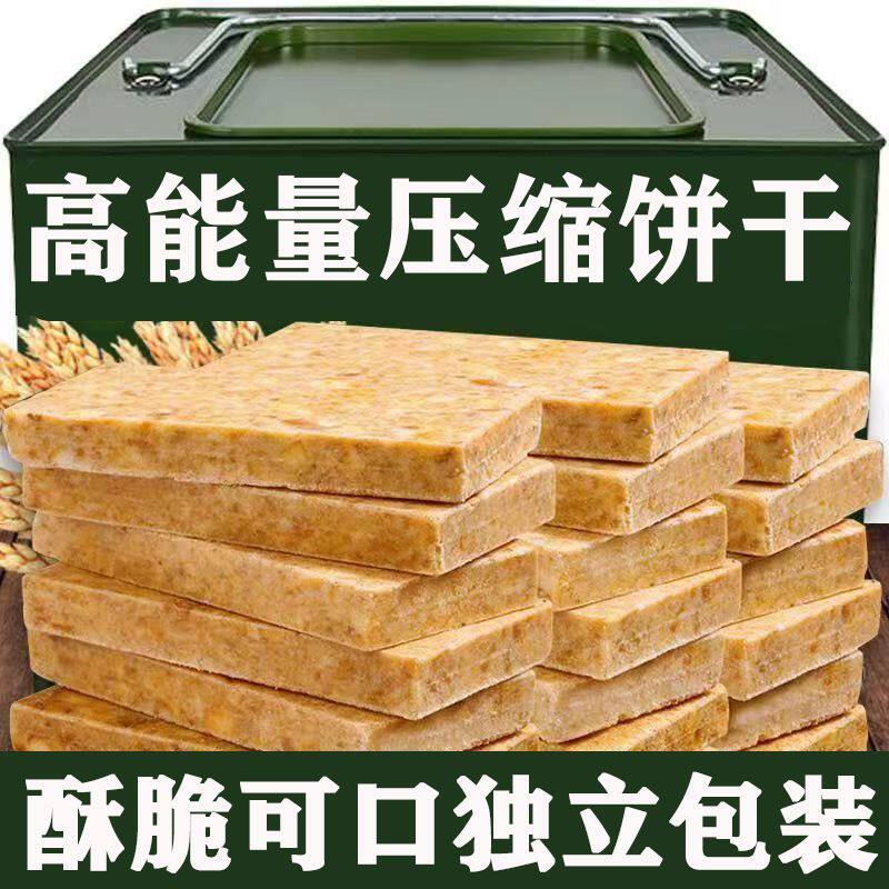 压缩饼干粗粮饱腹荒野抗饿食品饱腹行动粗粮1包