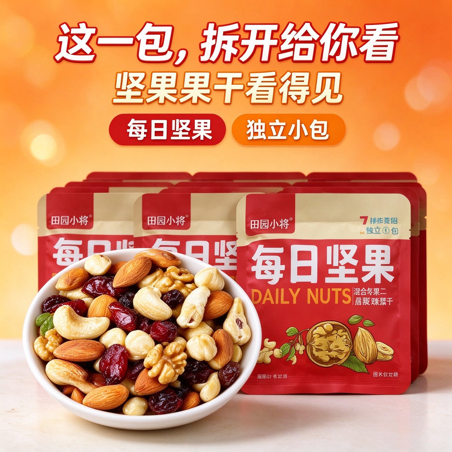 每日坚果独立小包装豆果扁桃仁0糖精脂卡大礼包整箱小吃低糖网红