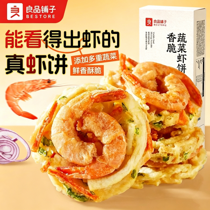 适合减脂期的食物蔬菜虾饼96g儿童营养早餐健康即食胡萝卜天妇罗虾仁饼干小吃蔬菜饼营养点心宝宝辅食休闲营养解馋小零食轻食代餐
