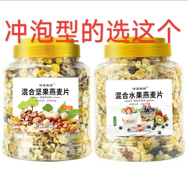 2罐选送碗水果坚果烘焙燕麦片干吃免煮即食学生营养代餐中秋礼品
