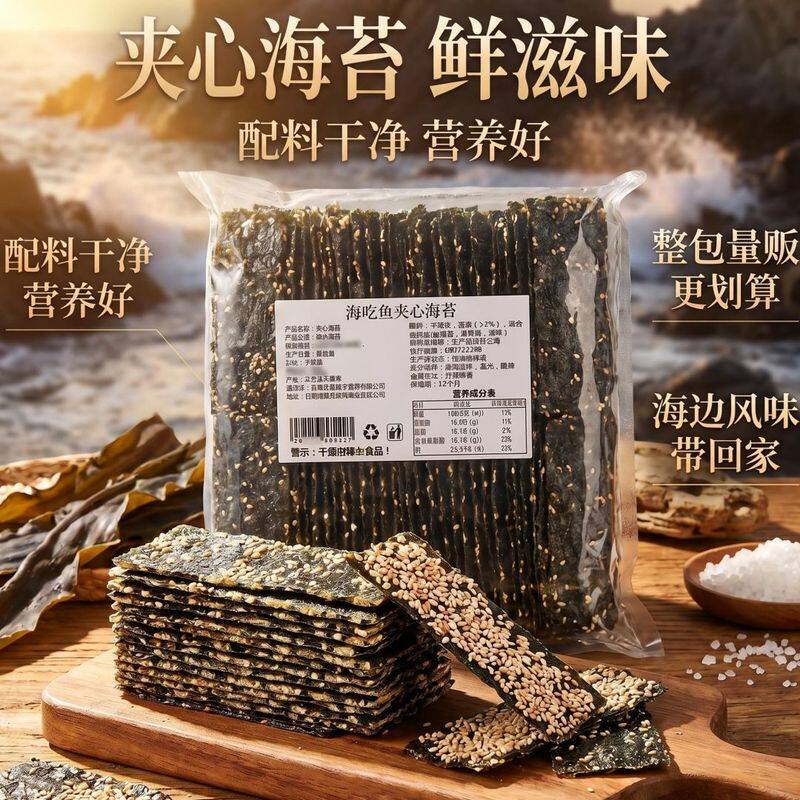 厂家直销】海苔夹心脆片即食芝麻海苔儿童无添加孕妇解馋小零食品