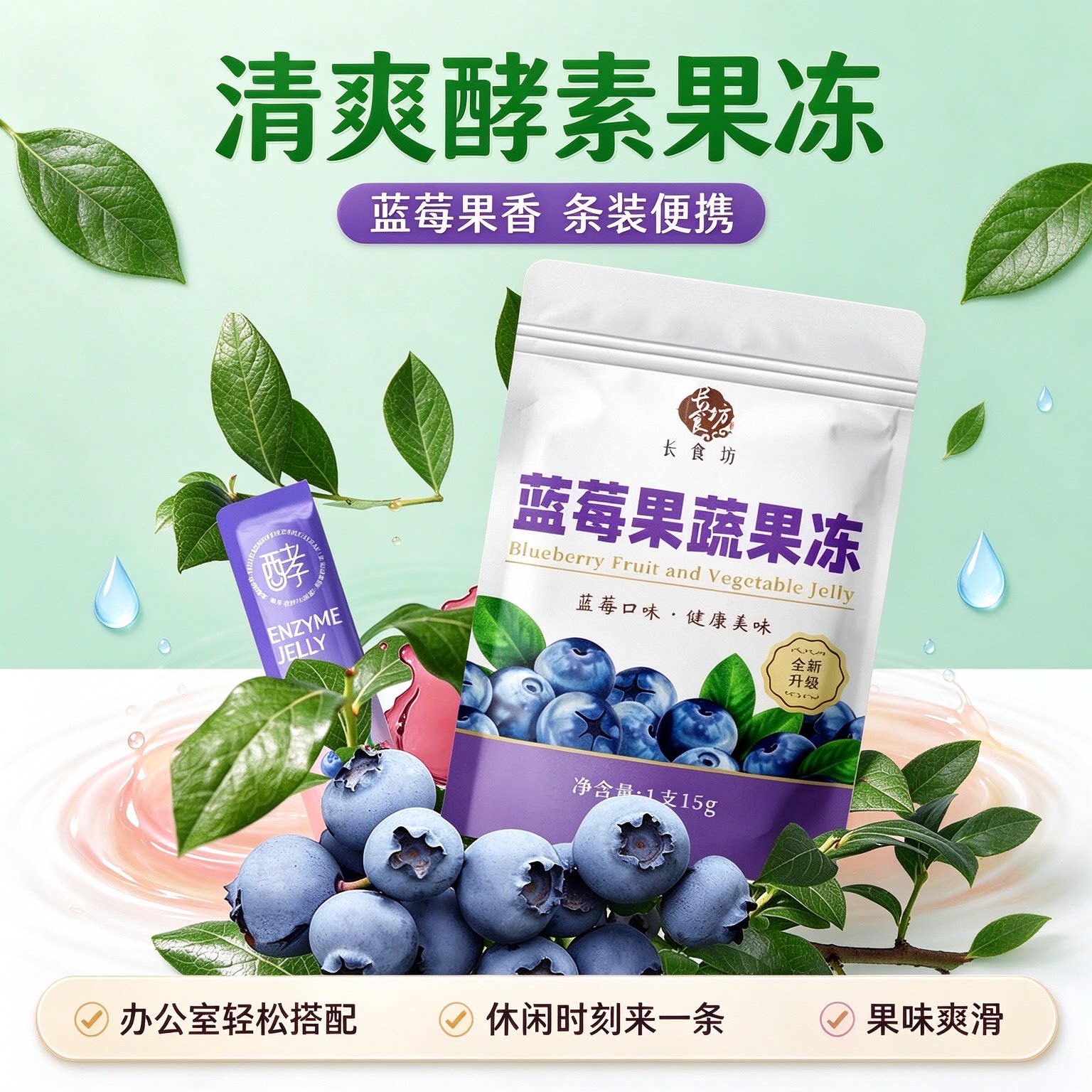 蓝莓酵素果冻益生元清排宿肠便低脂脱脂夜宿网红青梅粉so健身