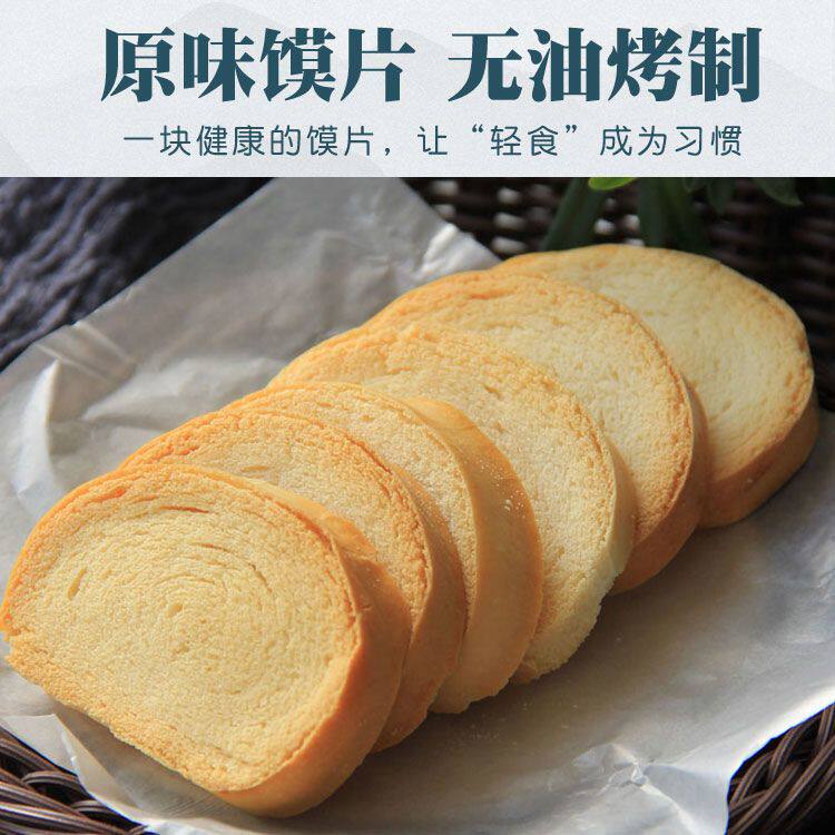 山西特产原味烤馍片烤馒头片馍干独立包装零食小吃低脂健康食品
