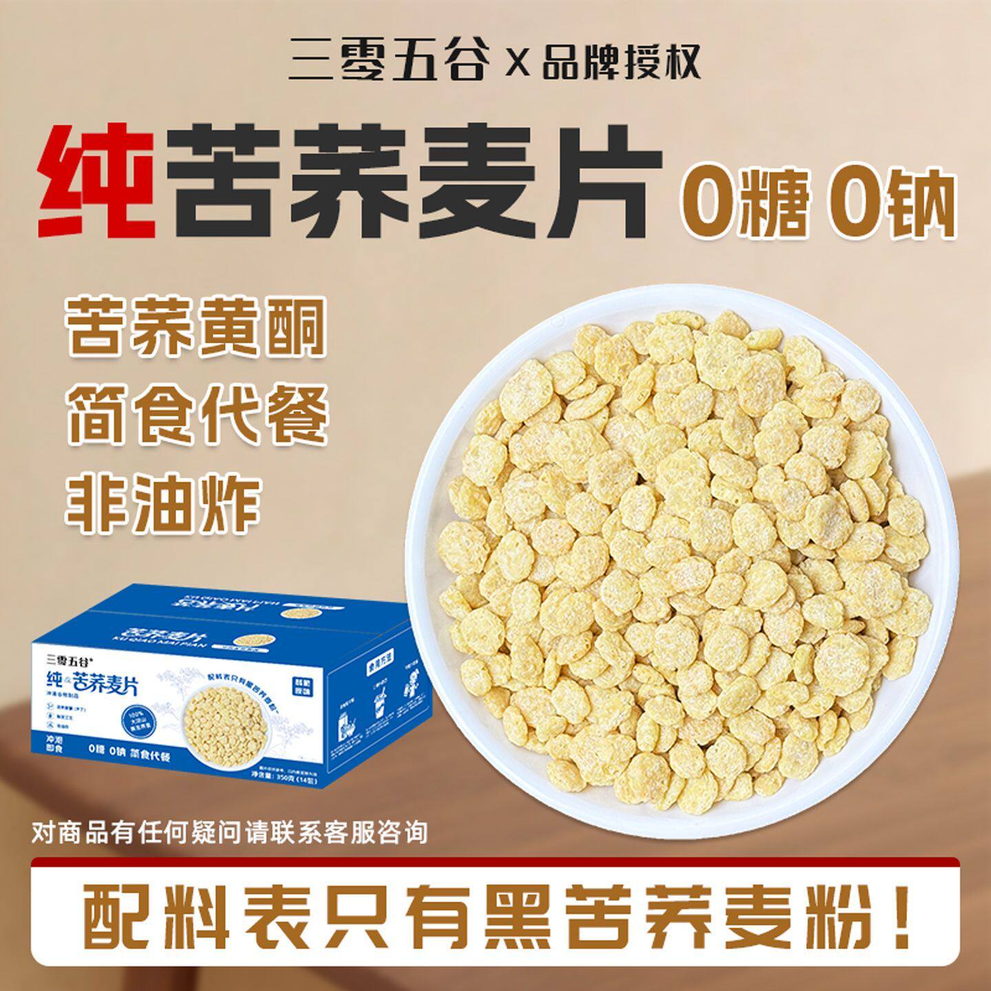 三零五谷0糖0钠无糖大凉山黑苦荞麦片非油炸即食冲泡早餐代餐免煮