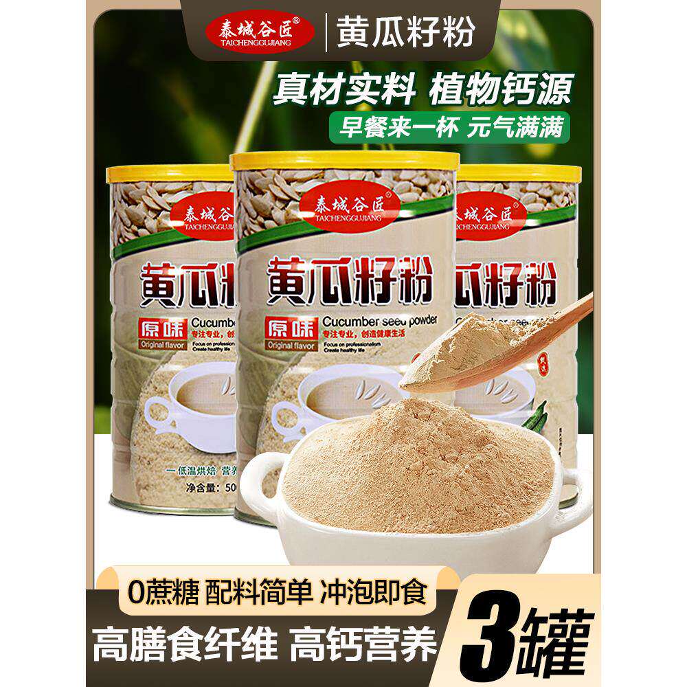 纯正黄瓜籽粉纯粉食用现磨东北老黄瓜籽粉高钙补钙接骨生熟粉天然