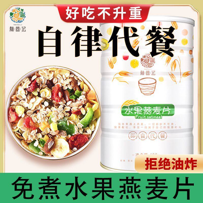 水果燕麦片早餐免煮燕麦片即食学生代餐早餐水果麦片食品