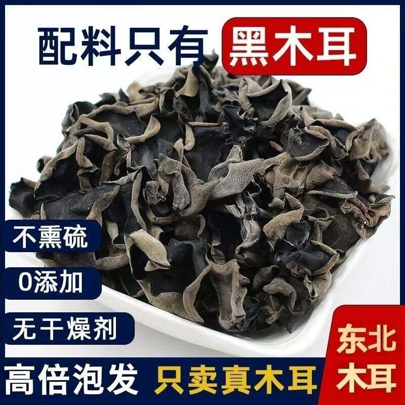 大兴安岭黑木耳东北土特产干货级黑龙江山珍秋云纯野生软糯肉厚