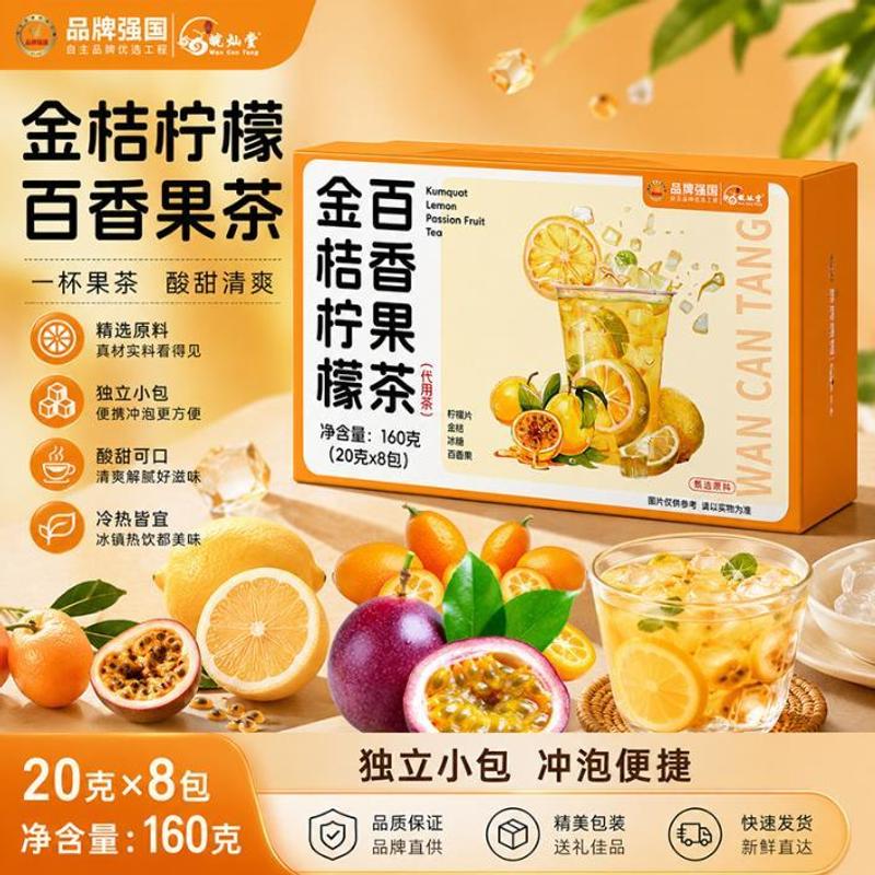 金桔柠檬百香果茶夏季水果茶鲜果茶凉茶代用茶花茶品质好料冷泡茶