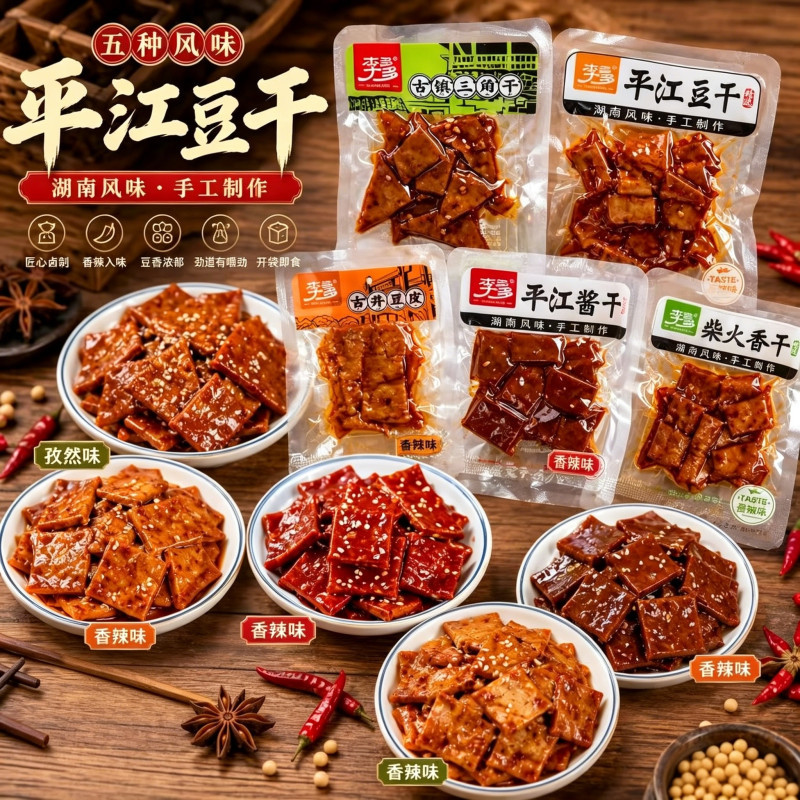 平江豆干柴火干酱香干豆干零食正宗湖南特产独立小包装休闲食品