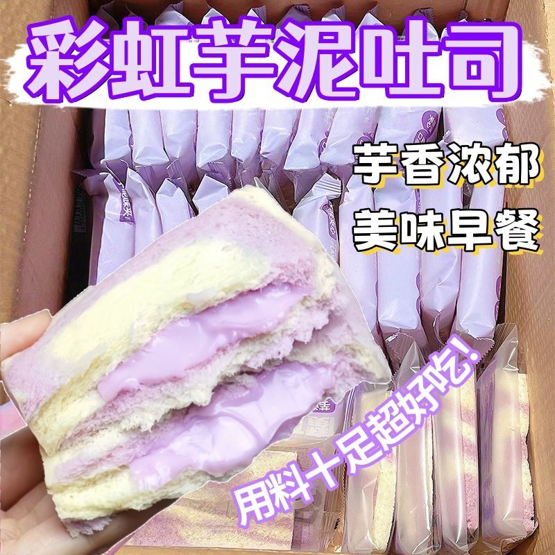 草莓芋泥吐司零食宿舍早餐牛油果三明治早餐夹心软面包