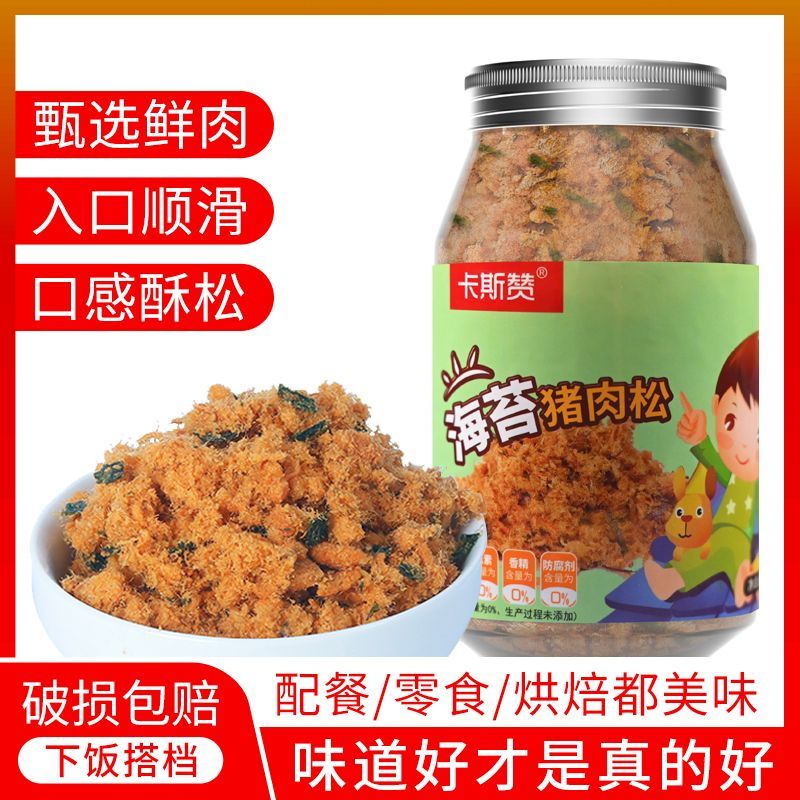 猪肉松早餐配粥休闲佐餐零食寿司烘培食材猪肉酥罐装肉松福建直发