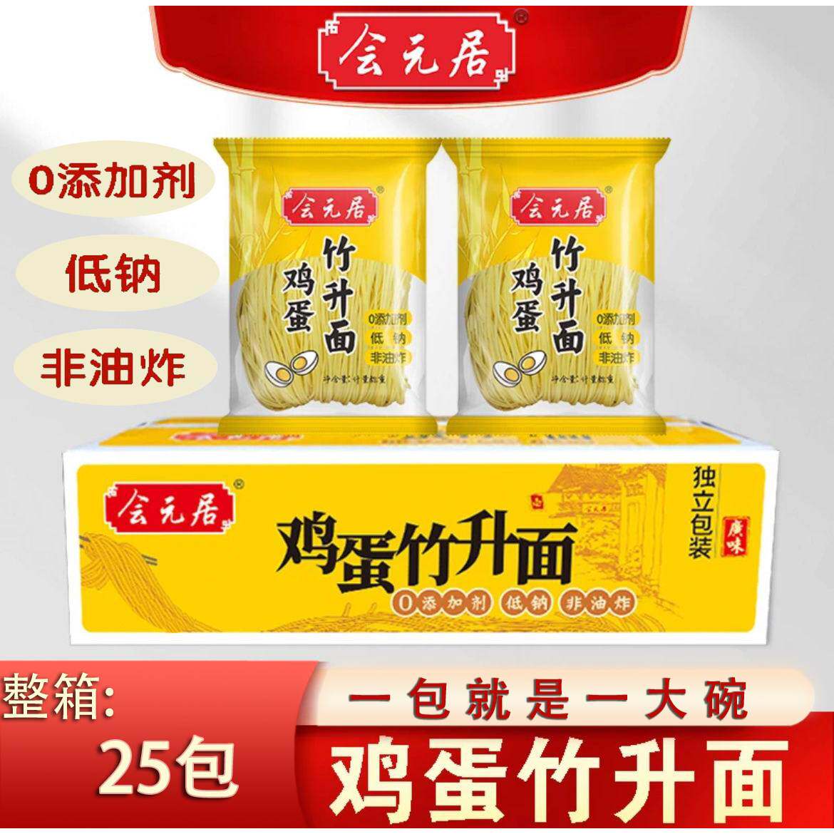 【整箱发货】非油炸广式纯手工竹升面鸡蛋竹升面25包炒面速食面条