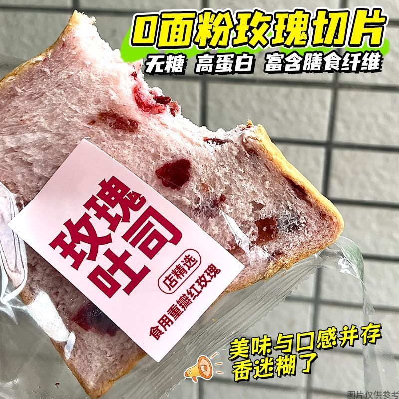 无糖无面粉玫瑰吐司店厚切面包店整箱营养早餐零食代餐健康食品