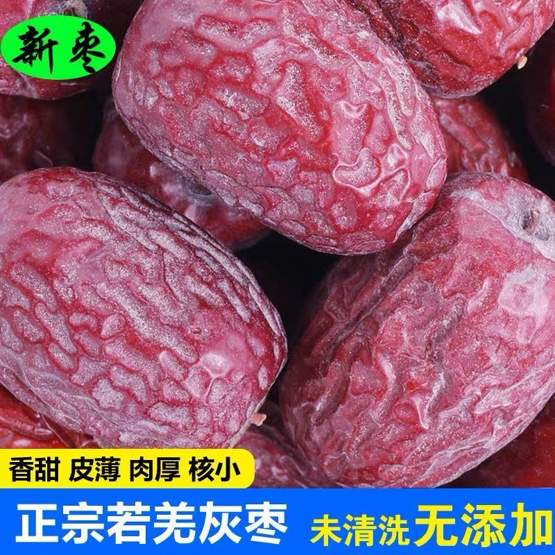 2025新枣特级5斤新疆若羌红枣灰枣未清洗吊干枣大枣批发零食180g