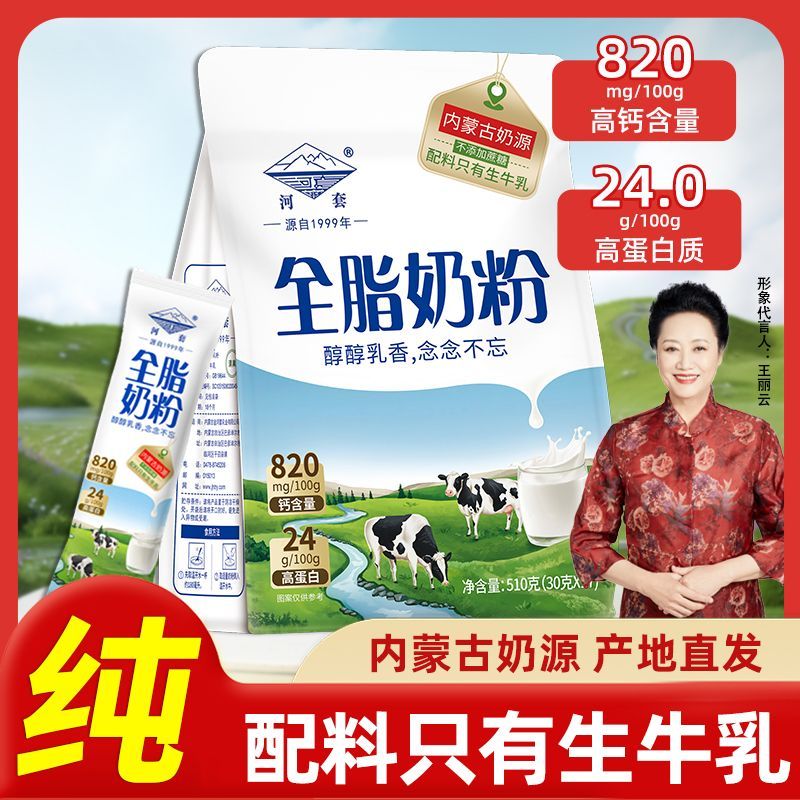 内蒙古纯牛奶粉独立小包装全脂生牛乳无蔗糖中老年高钙成人正品