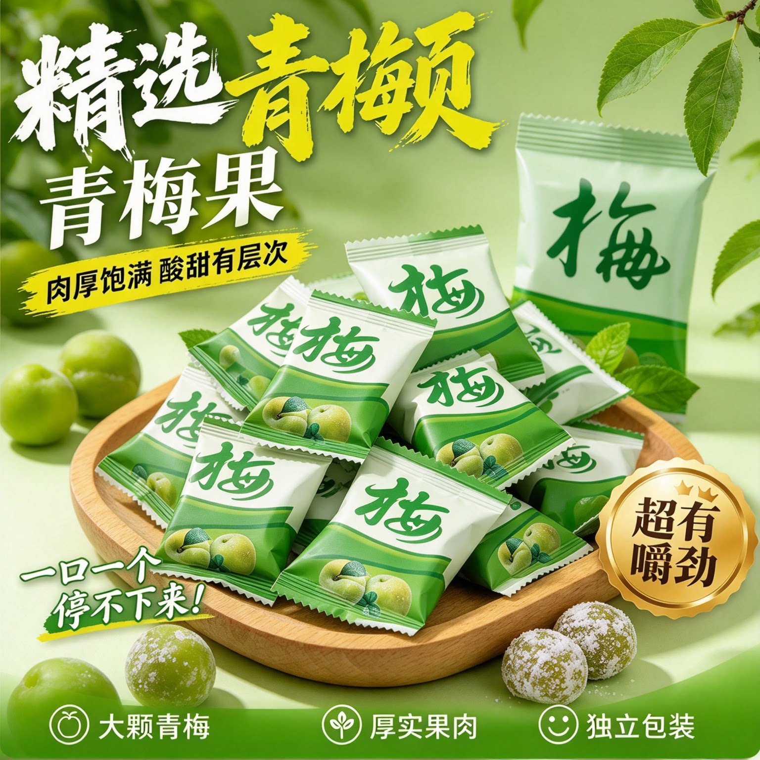 正品酵素青梅加强版0脂肪排清果冻增便携梅子清净果清道夫燃纸