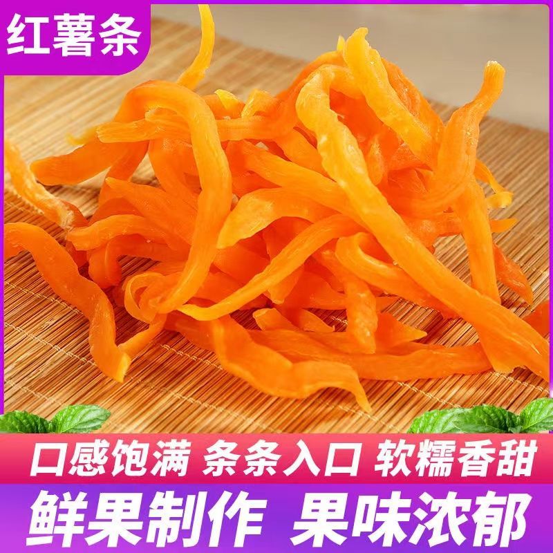 香糯红薯干农家健康休闲零食原味地瓜干低卡低脂充饥夜宵非油炸