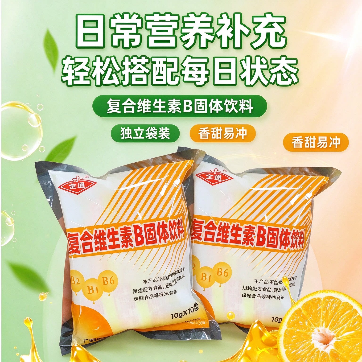 复合维生素b颗粒固体饮料B族冲剂中老年女士正品跑步0热量儿童