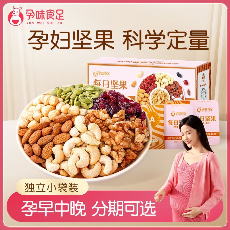 孕味食足每日坚果775g孕妇坚果怀孕期可吃的零食小吃食品混合坚果