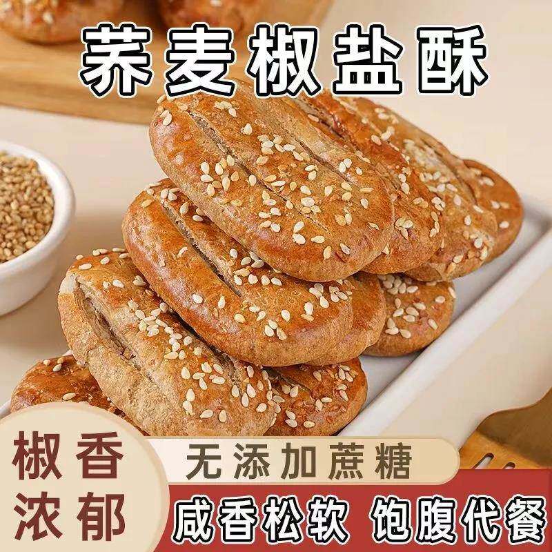 无蔗糖荞麦椒盐酥饼干咸味传统手工糕点心荞麦牛舌饼糖人食品
