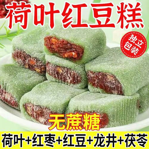 冰皮荷叶红枣红豆糕龙井味无蔗糖糯米糕糍粑糕滋补健康糕点零食品